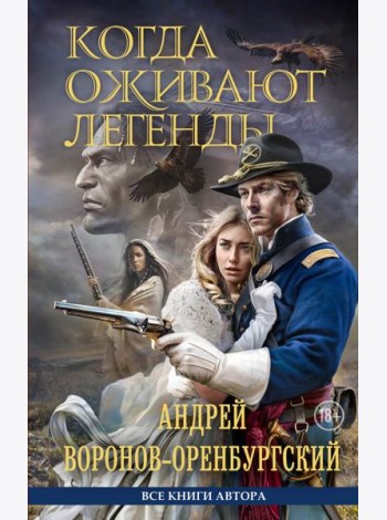 Когда оживают легенды