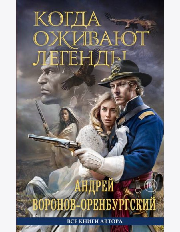 Когда оживают легенды