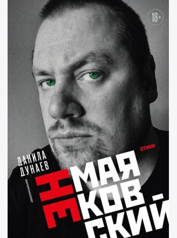 НЕмаяковский. Стихи