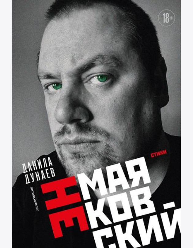 НЕмаяковский. Стихи