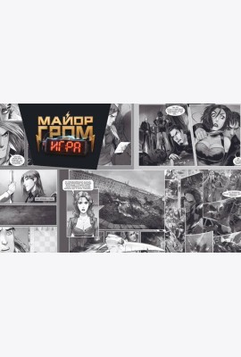 Майор Гром. Кардхолдер (в форме книжки, 215х65 мм) (комикс обложка)