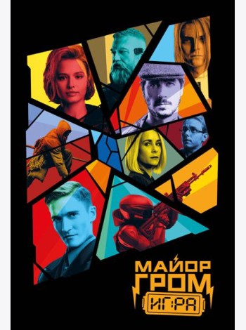 Майор Гром. Обложка для паспорта (кинообложка)