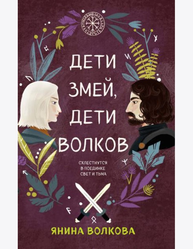 Комплект из 3-х книг: Дети луны, дети солнца (#1) + Дети золота, дети песка (#2) + Дети змей, дети волков (#3)