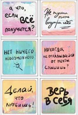 Верь в себя. Набор 3D стикеров (6 шт.)