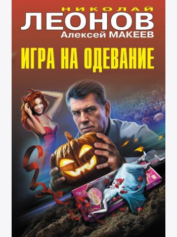 Игра на одевание