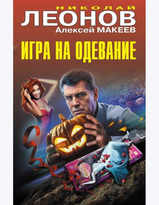 Игра на одевание