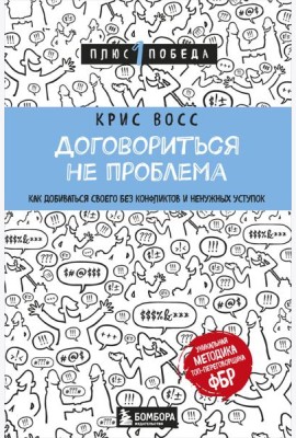 Комплект из 3 книг: Люди, которые играют в игры + Новый язык телодвижений + Договориться не проблема (ИК)