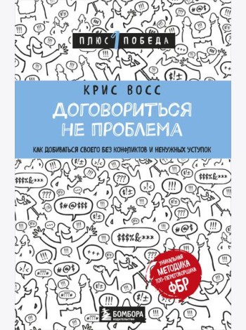 Комплект из 3 книг: Люди, которые играют в игры + Новый язык телодвижений + Договориться не проблема (ИК)