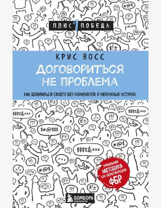 Комплект из 3 книг: Люди, которые играют в игры + Новый язык телодвижений + Договориться не проблема (ИК)