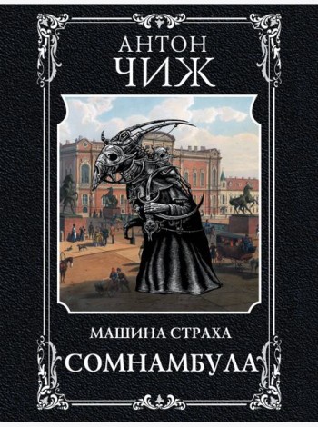 Сомнамбула