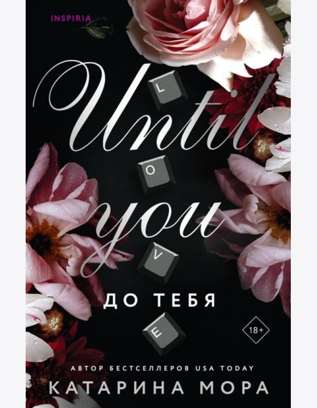 До тебя