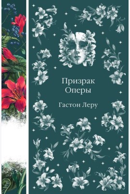 Призрак Оперы