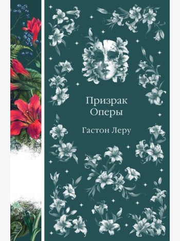 Призрак Оперы