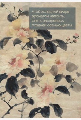 Цветы Японии. Ежедневник недатированный (А5, 72 л.)