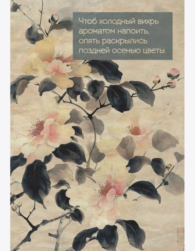 Цветы Японии. Ежедневник недатированный (А5, 72 л.)