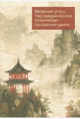 Весеннее утро в Японии. Ежедневник недатированный (А5, 72 л.)
