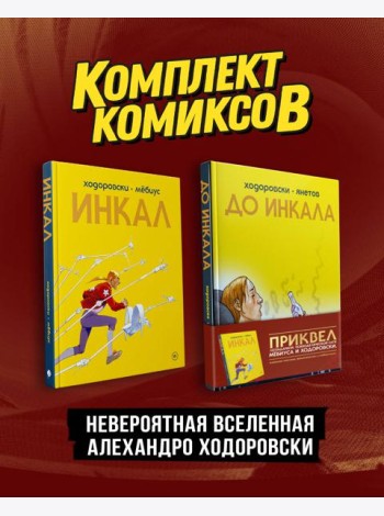 Комплект 