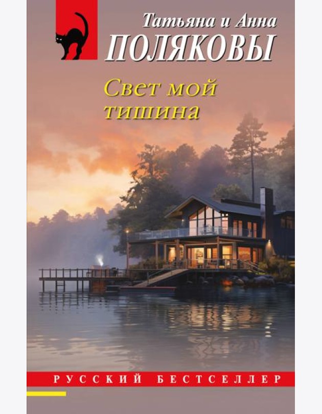 Свет мой тишина
