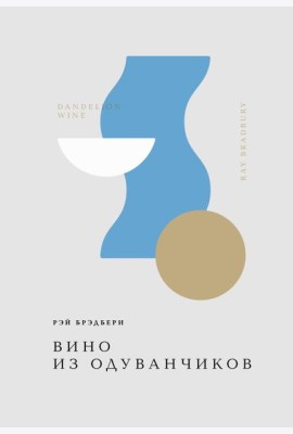 Вино из одуванчиков