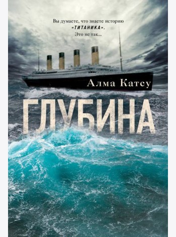 Глубина