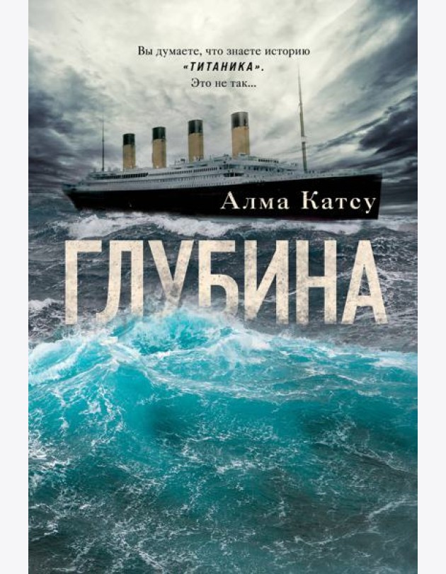Глубина