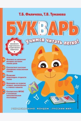 Букварь