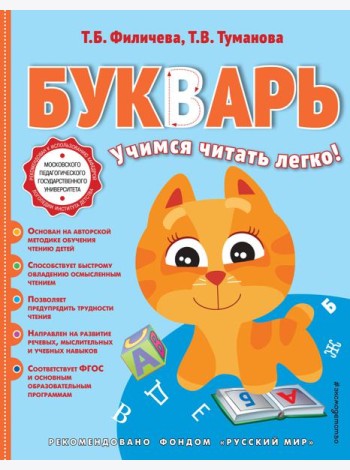Букварь