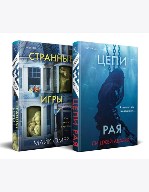 Комплект из 2-х книг (Цепи рая + Странные игры)