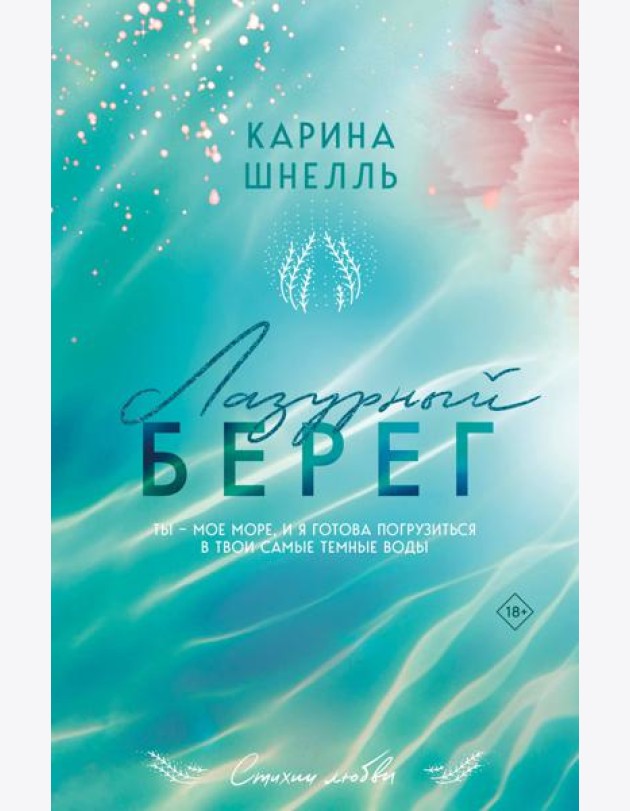 Лазурный Берег