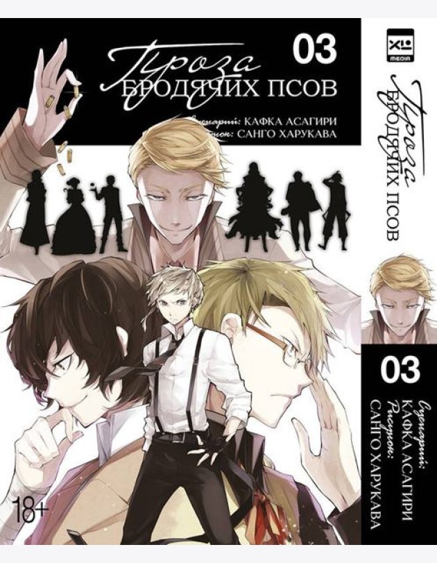 Проза бродячих псов. Том 3.