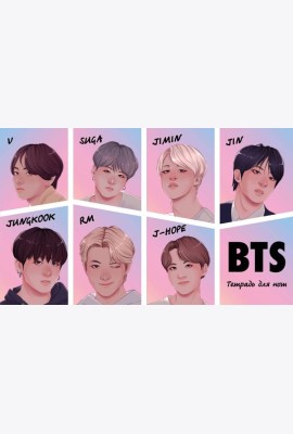Тетрадь для нот. BTS (8 л., А5, горизонтальная, скрепка)