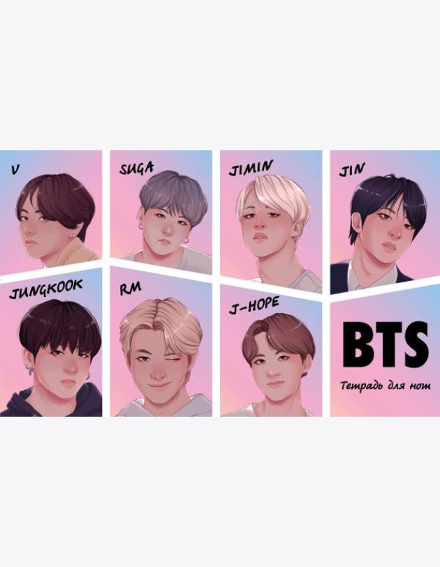 Тетрадь для нот. BTS (8 л., А5, горизонтальная, скрепка)