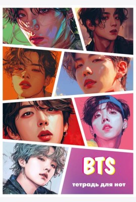 Тетрадь для нот. BTS (12 л., А4, вертикальная, скрепка)
