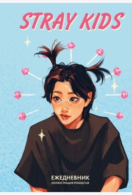 Stray Kids. Феликс. Ежедневник недатированный (А5, 72 л., цветной блок)