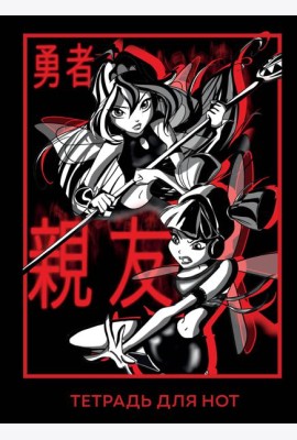 Тетрадь для нот. Winx. Муза и Блум (12 л., А4, вертикальная, скрепка)