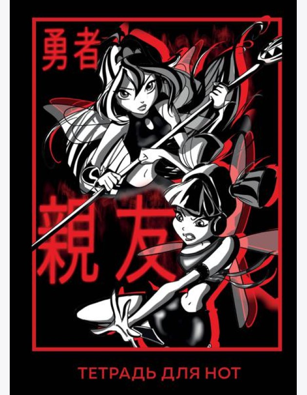 Тетрадь для нот. Winx. Муза и Блум (12 л., А4, вертикальная, скрепка)