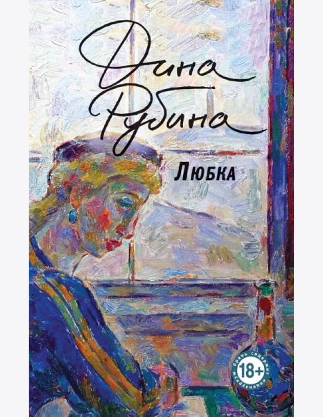 Любка