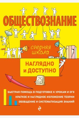 Обществознание