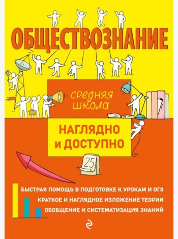 Обществознание