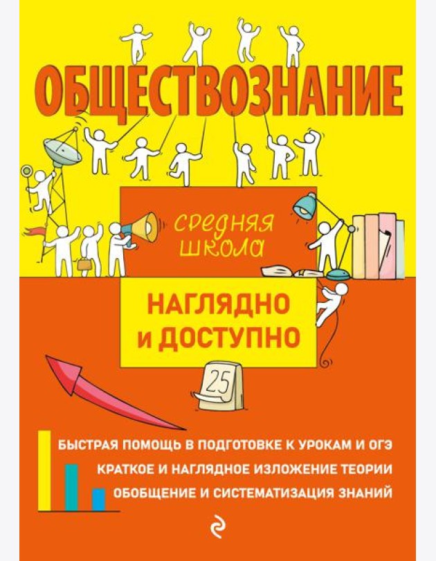 Обществознание
