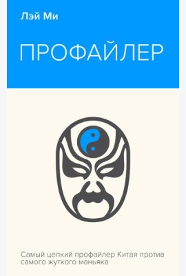 Профайлер