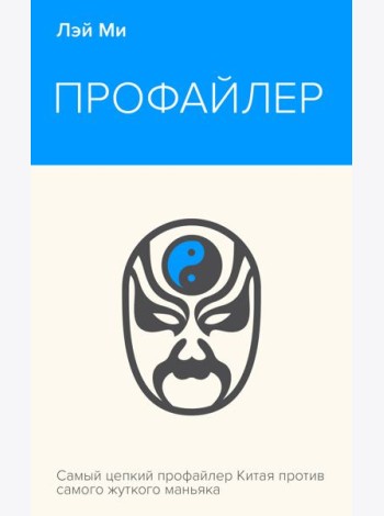 Профайлер