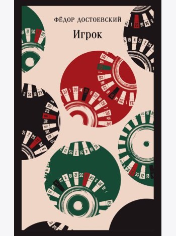 Игрок