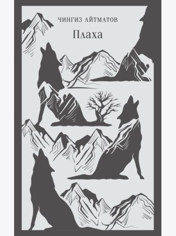 Плаха