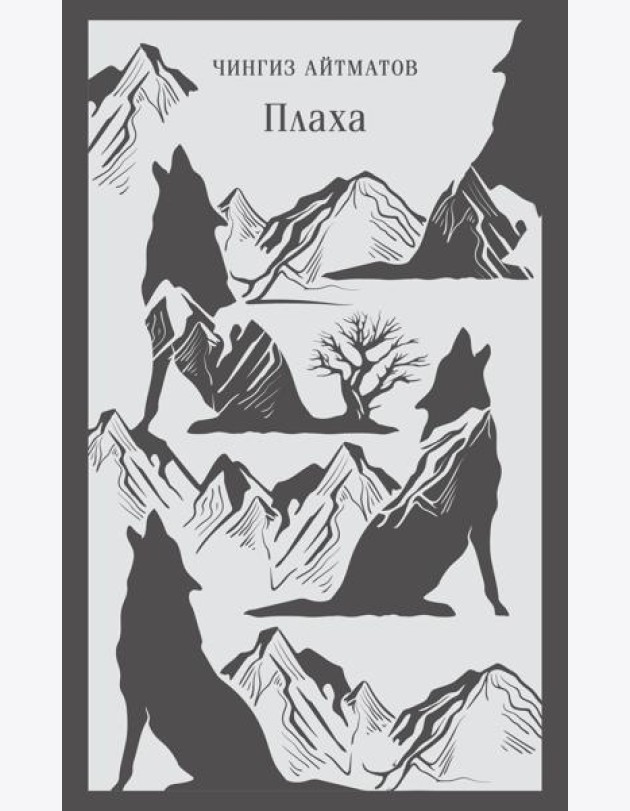 Плаха