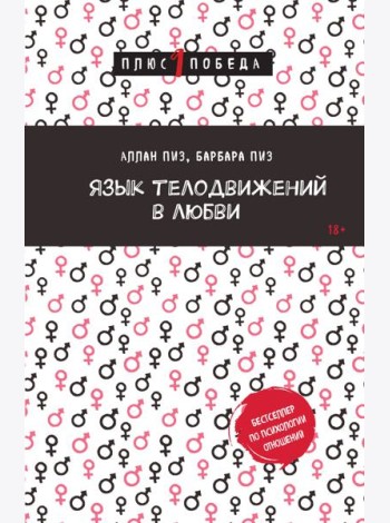 Язык телодвижений в любви