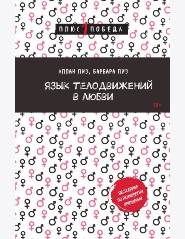 Язык телодвижений в любви