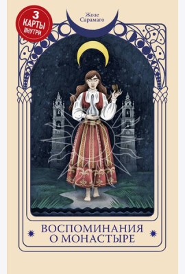 Воспоминания о монастыре