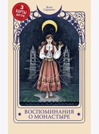 Воспоминания о монастыре
