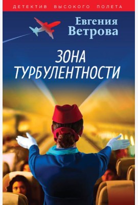 Зона турбулентности